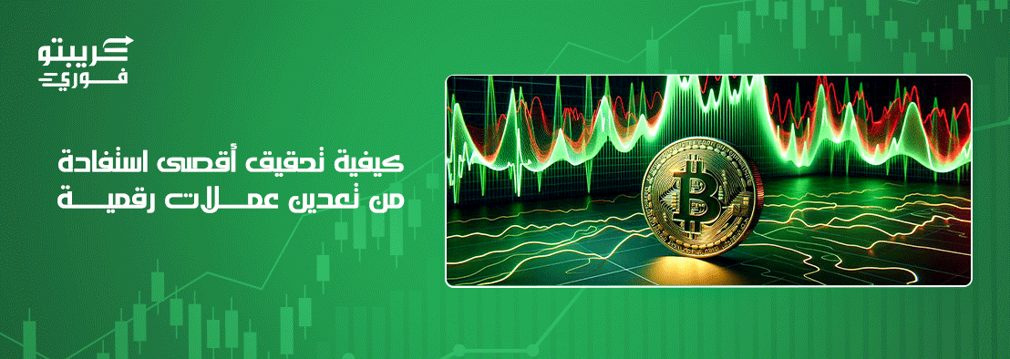  تعدين عملات