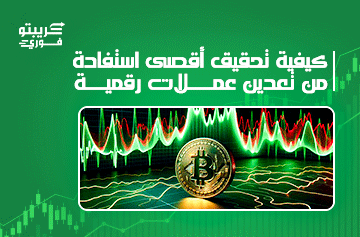 تعدين عملات