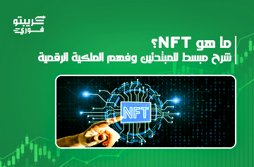 nft ما هو