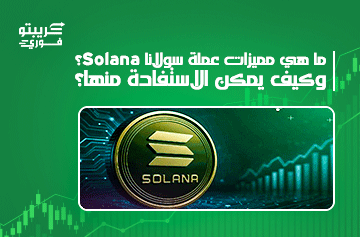 عملة سولانا
