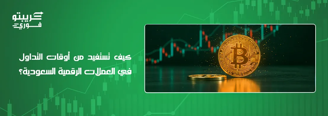 أوقات التداول