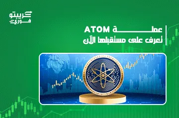 عملة atom