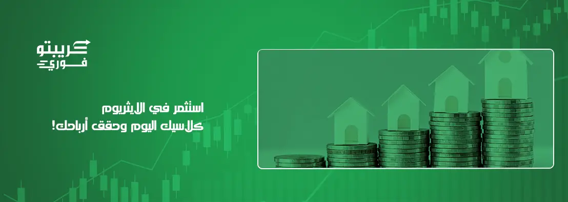 الايثريوم كلاسيك