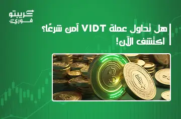 عملة vidt