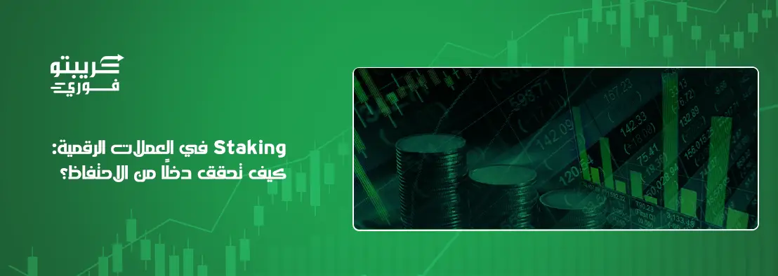 التحوّط في العملات الرقمية