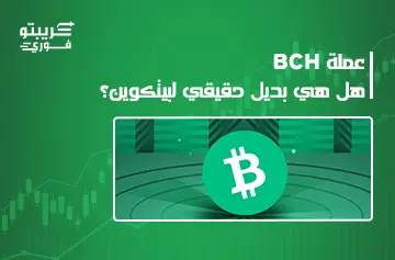 عملة BCH