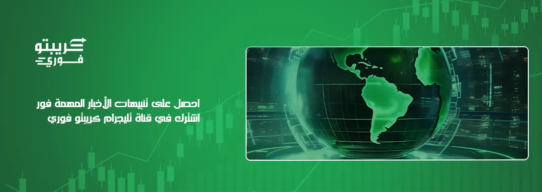 تداول الأخبار في الكريبتو