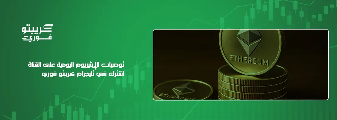 تداول الإيثيريوم للمبتدئين