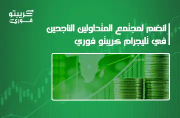 روتين المتداول الناجح في الكريبتو