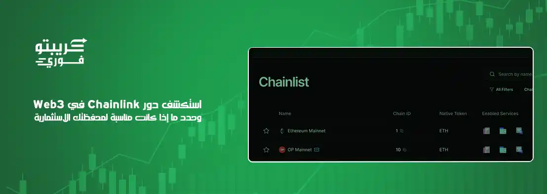 عملة Chainlink