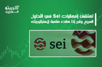 عملة Sei